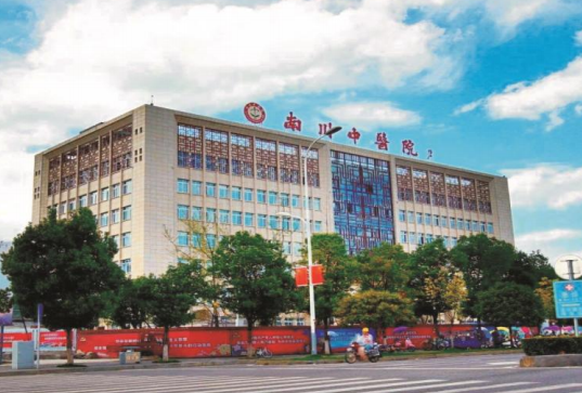 重庆南川区中医医院